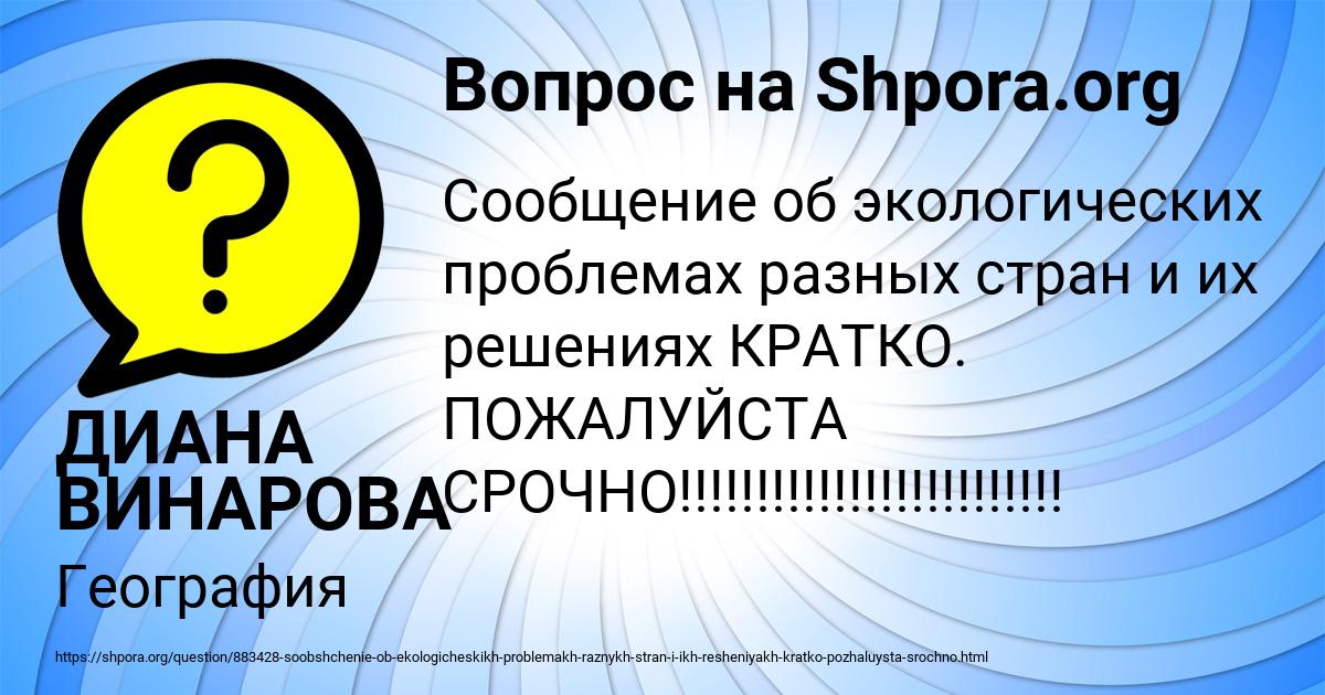 Картинка с текстом вопроса от пользователя ДИАНА ВИНАРОВА