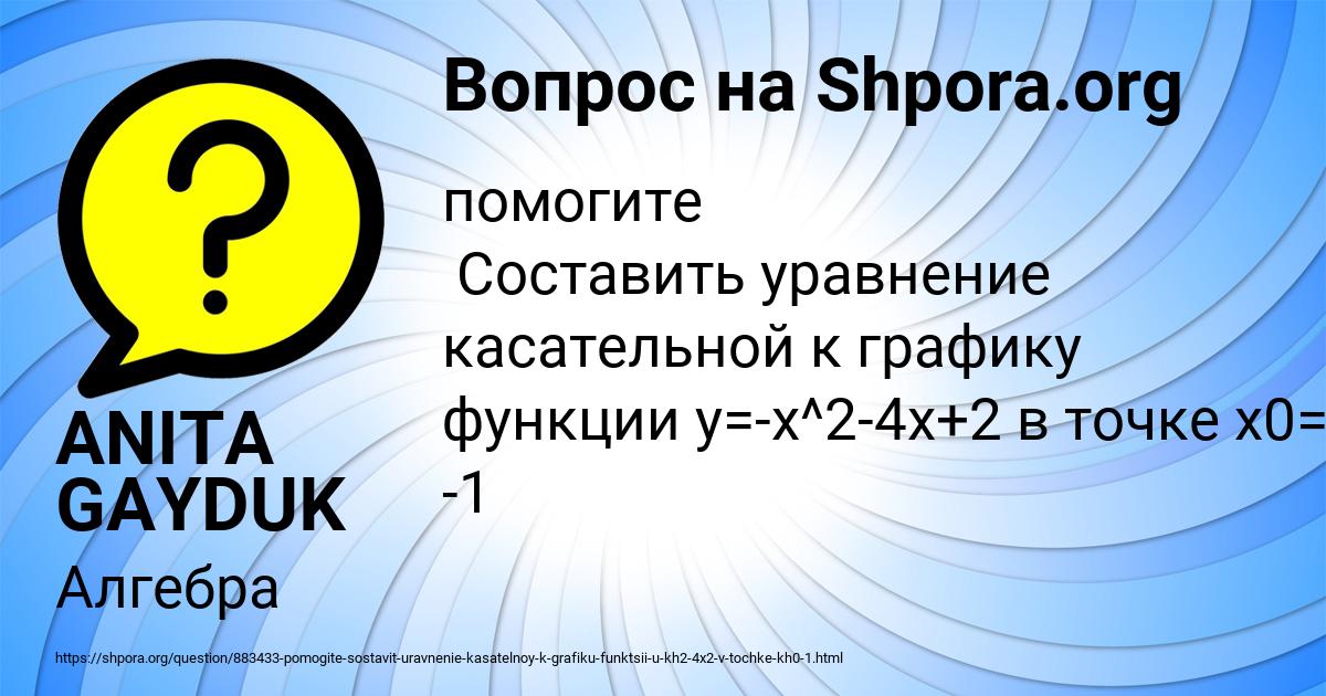 Картинка с текстом вопроса от пользователя ANITA GAYDUK