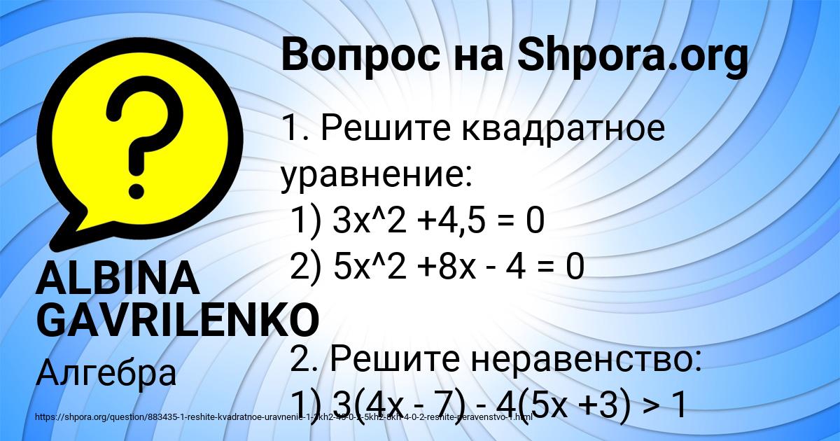 Картинка с текстом вопроса от пользователя ALBINA GAVRILENKO