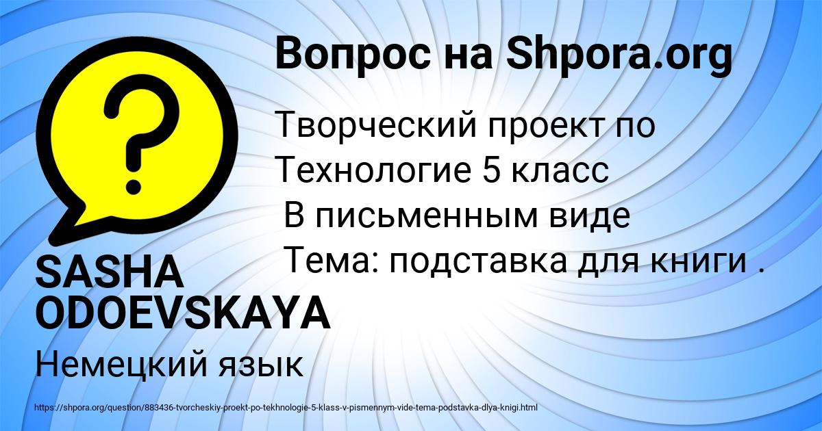 Картинка с текстом вопроса от пользователя SASHA ODOEVSKAYA