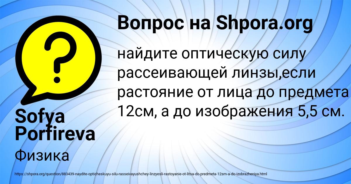 Картинка с текстом вопроса от пользователя Sofya Porfireva