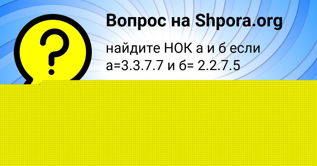 Картинка с текстом вопроса от пользователя ЕЛИСЕЙ ВОСКРЕСЕНСКИЙ