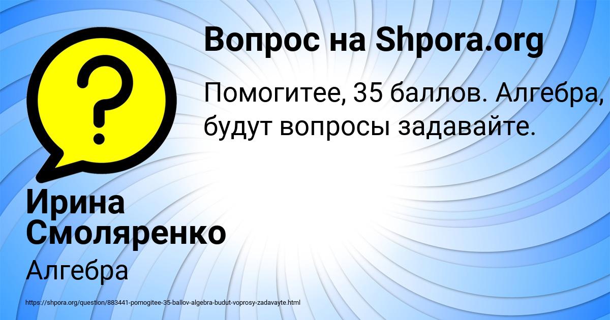 Картинка с текстом вопроса от пользователя Ирина Смоляренко