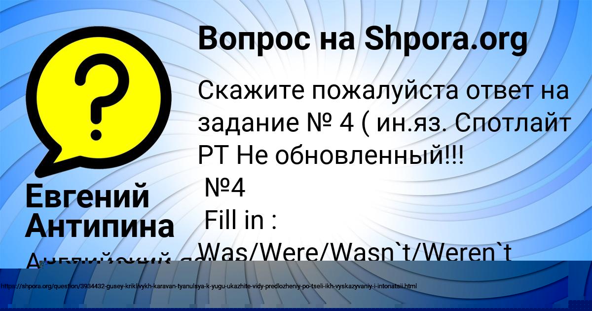Картинка с текстом вопроса от пользователя Евгений Антипина
