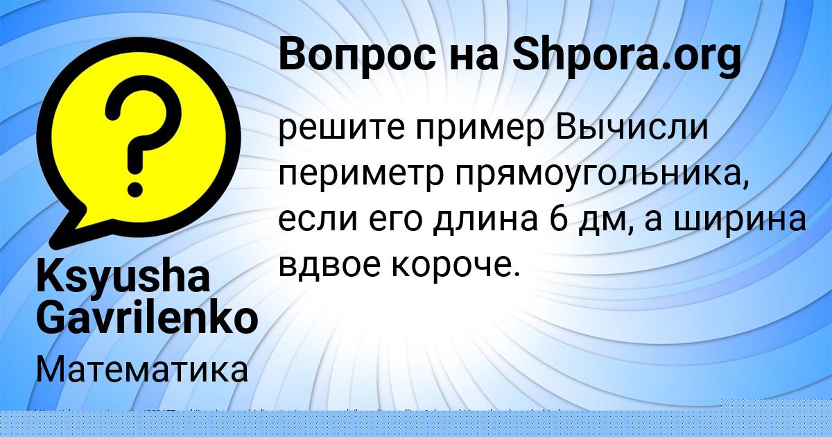 Картинка с текстом вопроса от пользователя Ksyusha Gavrilenko