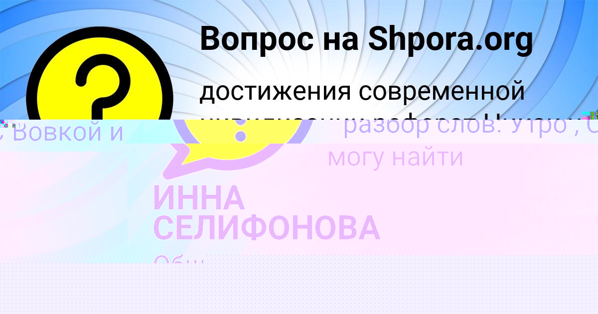 Картинка с текстом вопроса от пользователя Ева Матвеева