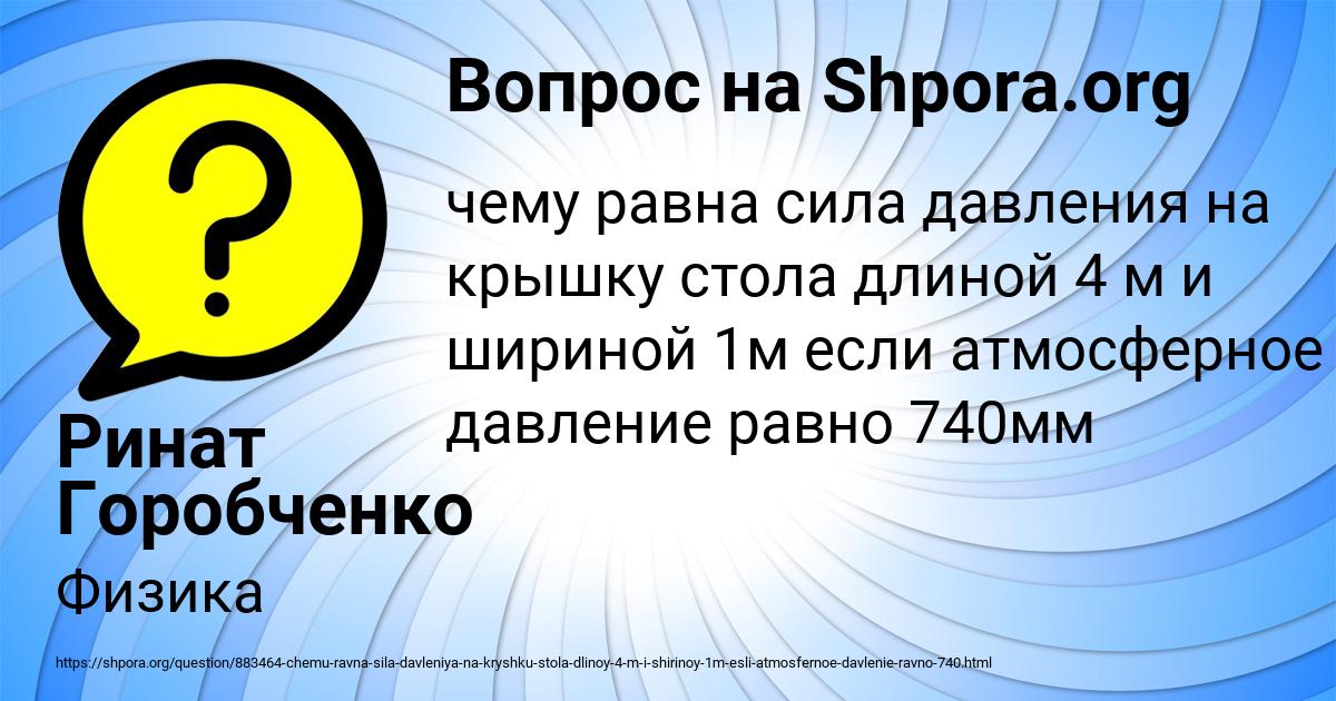 Картинка с текстом вопроса от пользователя Ринат Горобченко