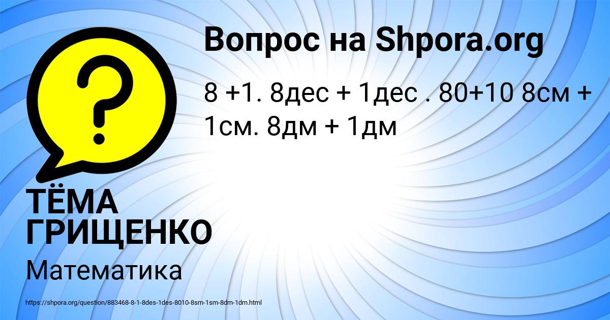 Картинка с текстом вопроса от пользователя ТЁМА ГРИЩЕНКО