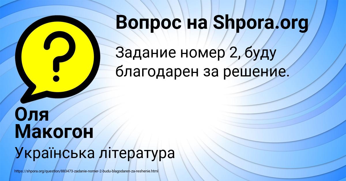 Картинка с текстом вопроса от пользователя Оля Макогон