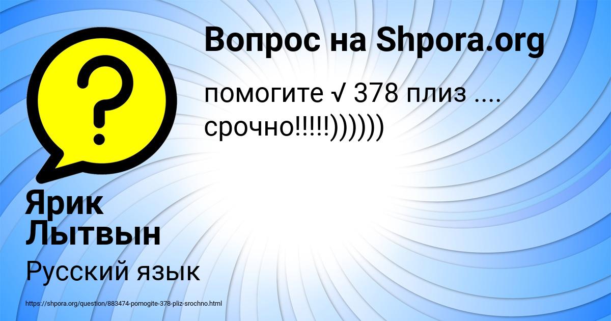 Картинка с текстом вопроса от пользователя Ярик Лытвын