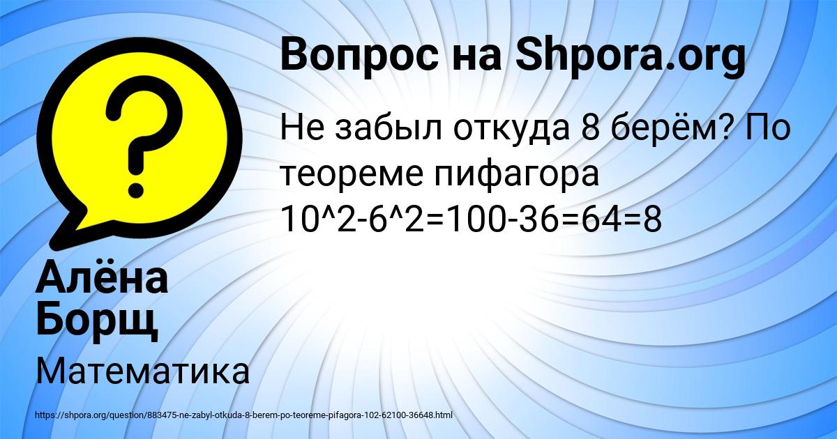 Картинка с текстом вопроса от пользователя Алёна Борщ