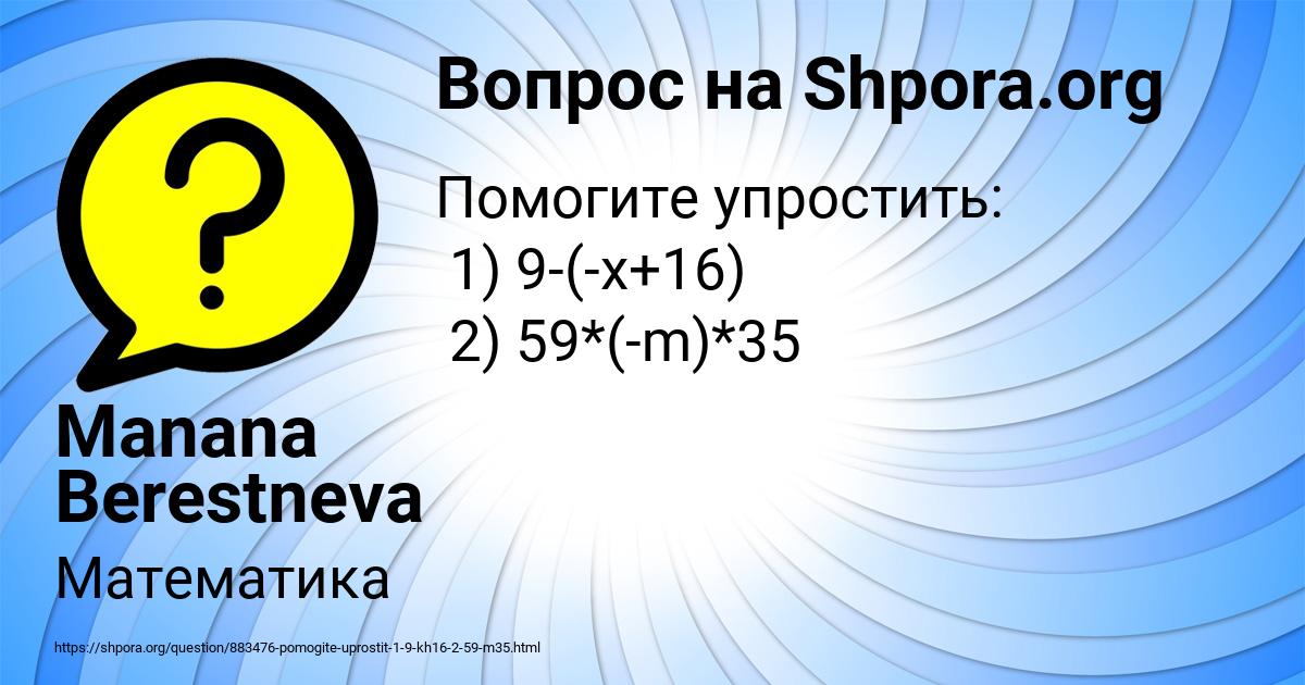 Картинка с текстом вопроса от пользователя Manana Berestneva