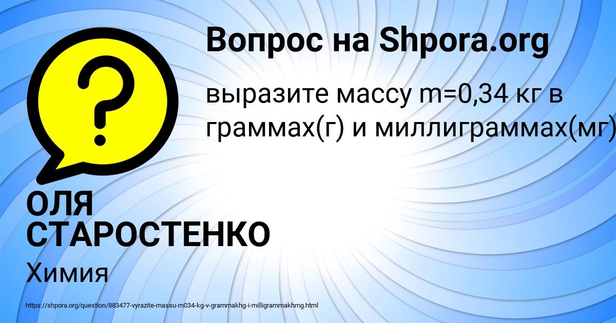 Картинка с текстом вопроса от пользователя ОЛЯ СТАРОСТЕНКО