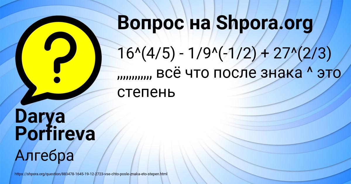 Картинка с текстом вопроса от пользователя Darya Porfireva