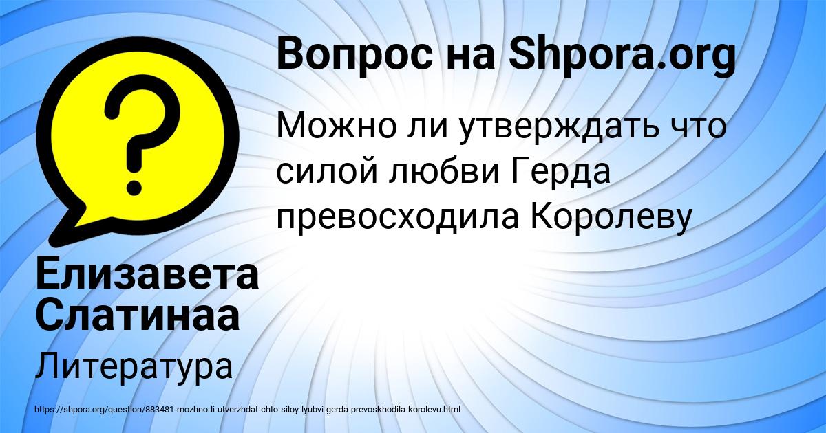 Картинка с текстом вопроса от пользователя Елизавета Слатинаа