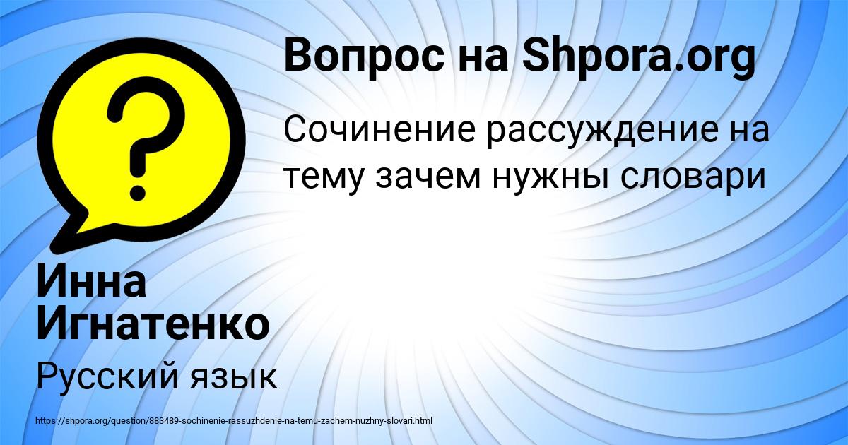 Картинка с текстом вопроса от пользователя Инна Игнатенко