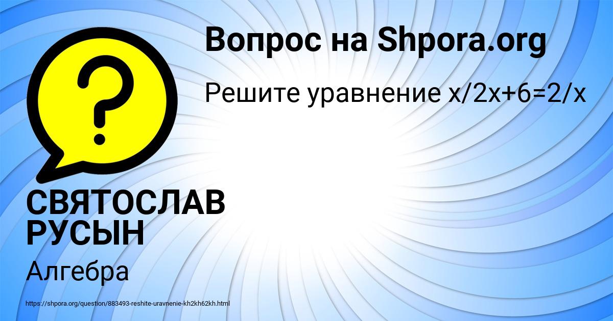 Картинка с текстом вопроса от пользователя СВЯТОСЛАВ РУСЫН