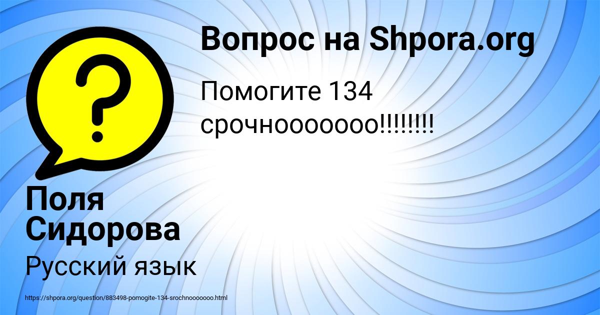 Картинка с текстом вопроса от пользователя Поля Сидорова