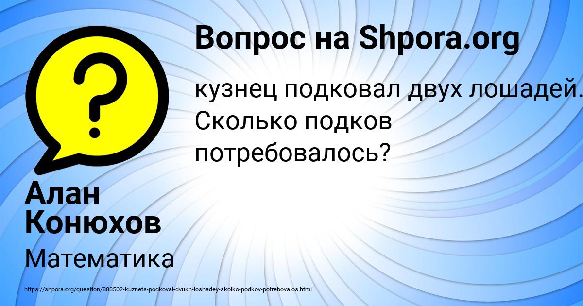 Картинка с текстом вопроса от пользователя Алан Конюхов