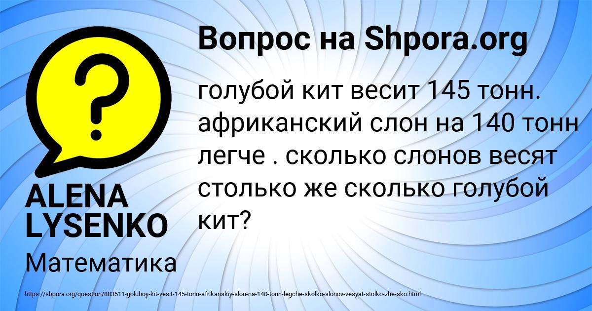 Картинка с текстом вопроса от пользователя ALENA LYSENKO