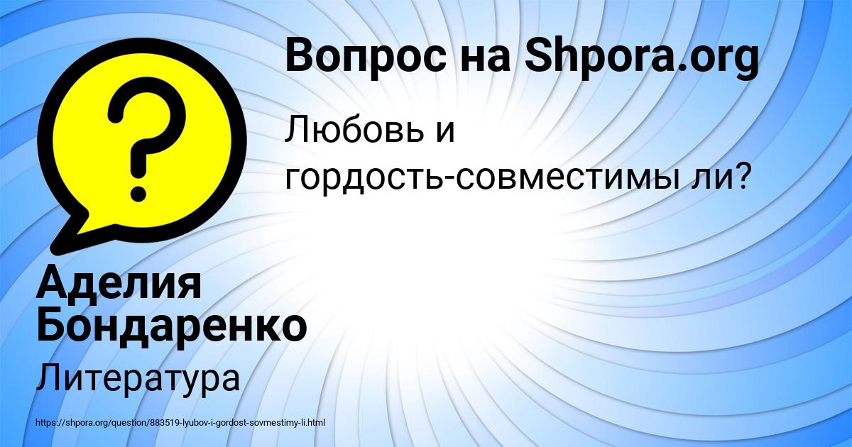 Картинка с текстом вопроса от пользователя Аделия Бондаренко