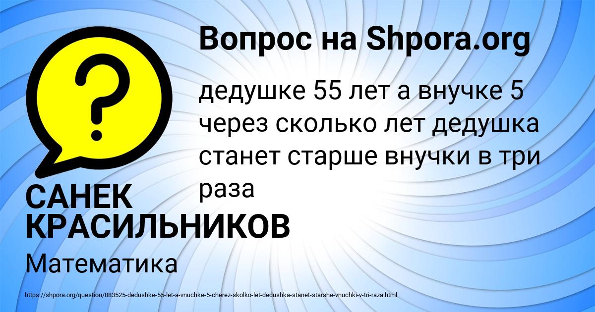 Картинка с текстом вопроса от пользователя САНЕК КРАСИЛЬНИКОВ