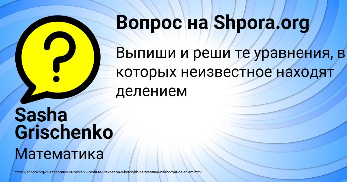 Картинка с текстом вопроса от пользователя Sasha Grischenko