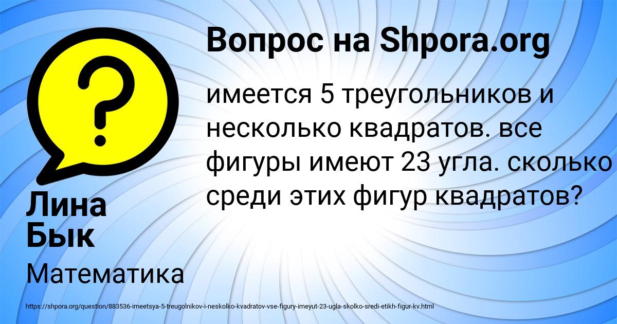 Картинка с текстом вопроса от пользователя Лина Бык