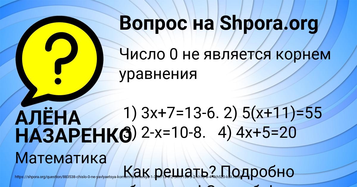 Картинка с текстом вопроса от пользователя АЛЁНА НАЗАРЕНКО