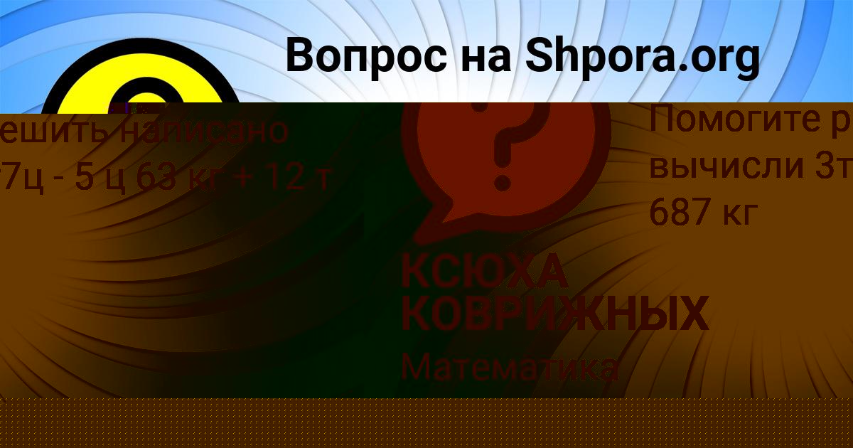 Картинка с текстом вопроса от пользователя Инна Гавриленко