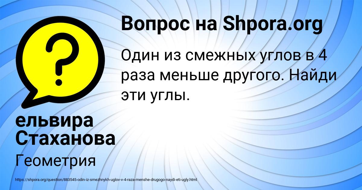 Картинка с текстом вопроса от пользователя ельвира Стаханова