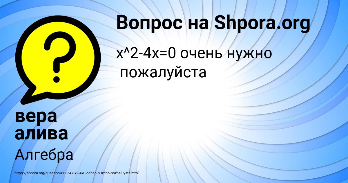 Картинка с текстом вопроса от пользователя вера алива