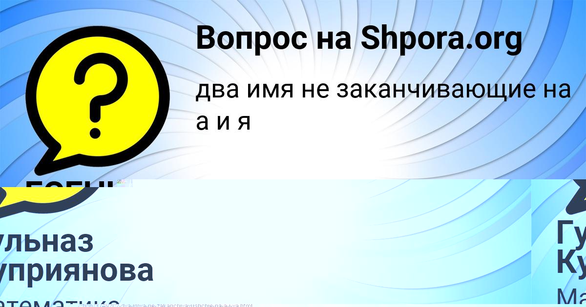 Картинка с текстом вопроса от пользователя Гульназ Куприянова