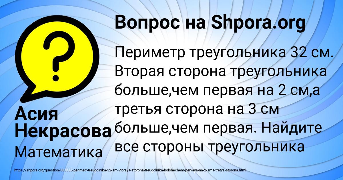 Картинка с текстом вопроса от пользователя Асия Некрасова
