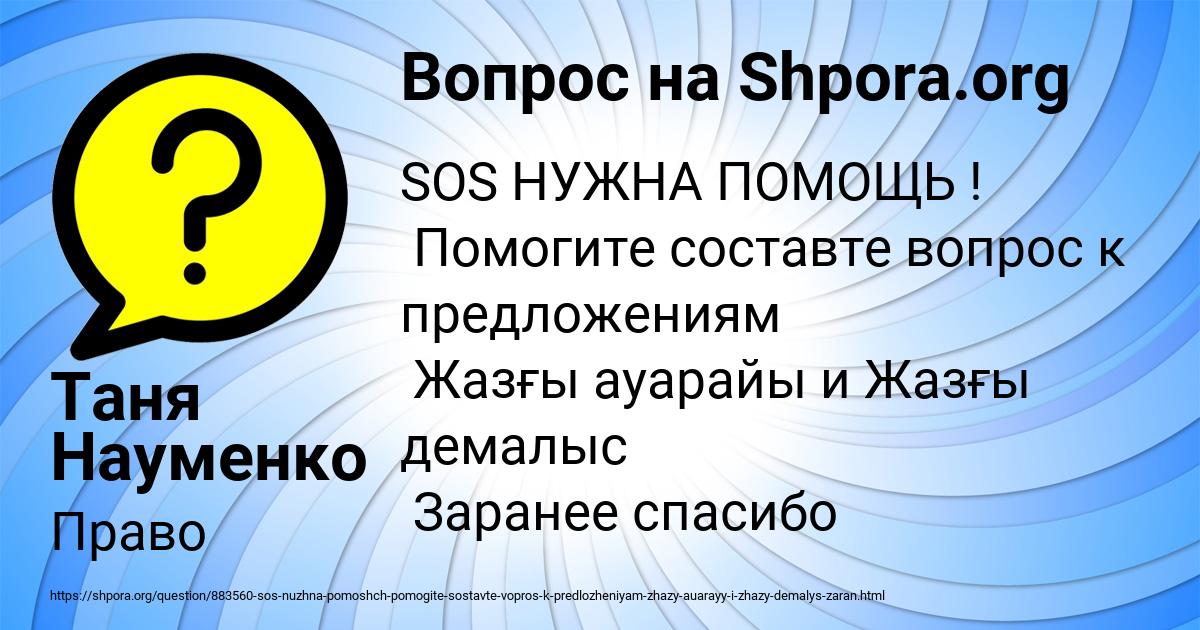 Картинка с текстом вопроса от пользователя Таня Науменко