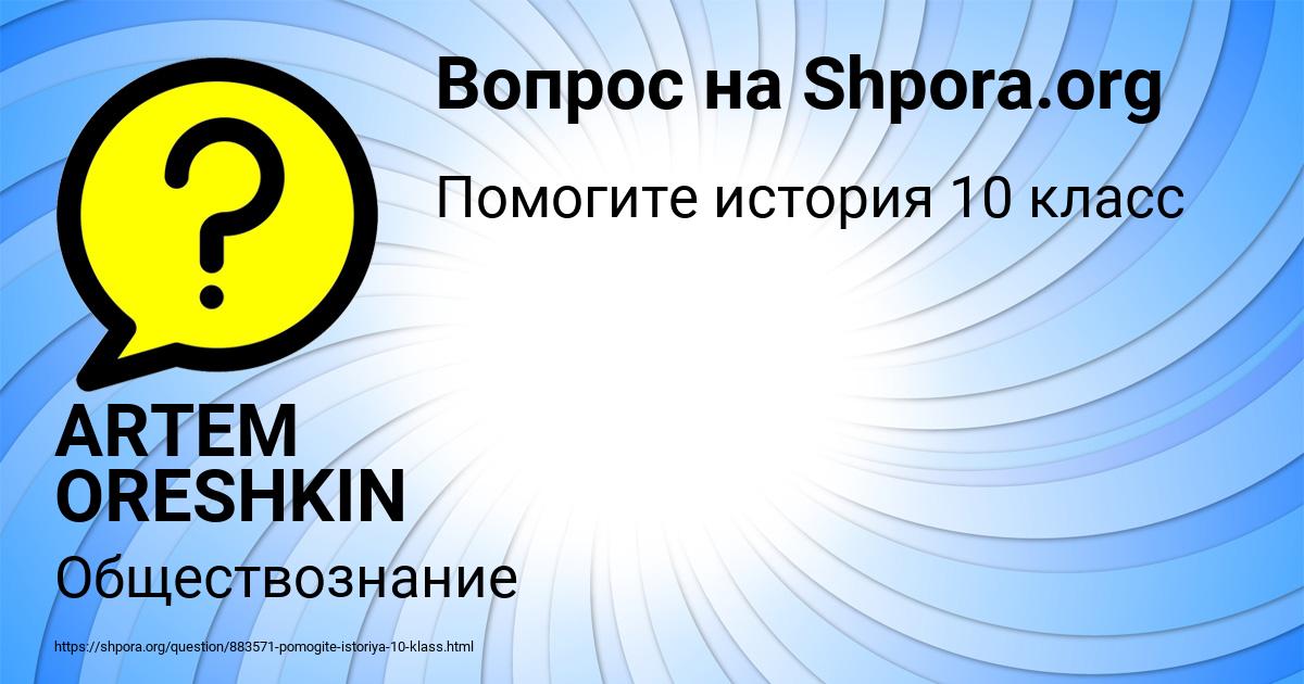 Картинка с текстом вопроса от пользователя ARTEM ORESHKIN