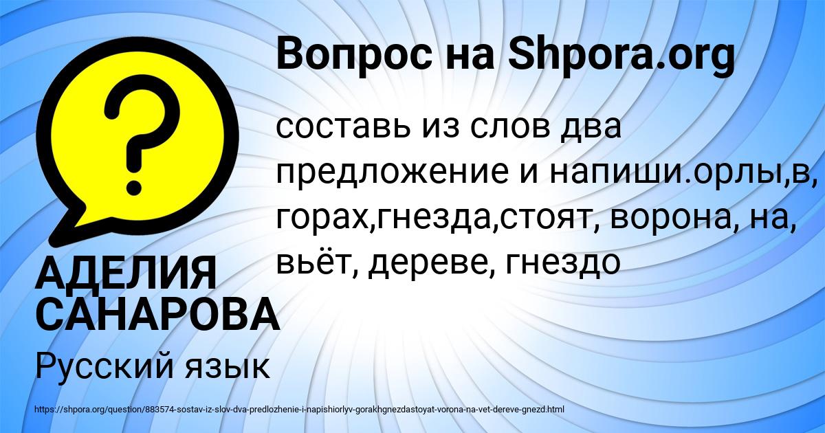 Картинка с текстом вопроса от пользователя АДЕЛИЯ САНАРОВА