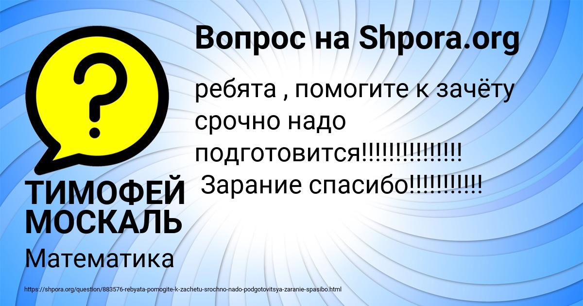 Картинка с текстом вопроса от пользователя ТИМОФЕЙ МОСКАЛЬ