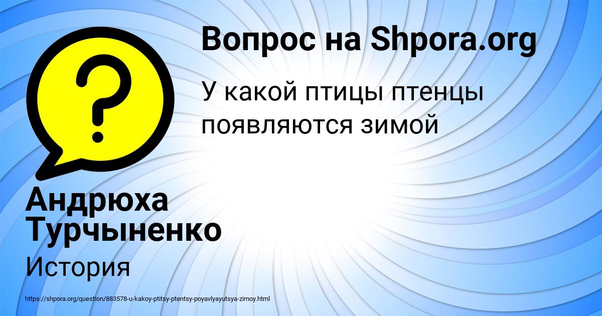 Картинка с текстом вопроса от пользователя Андрюха Турчыненко