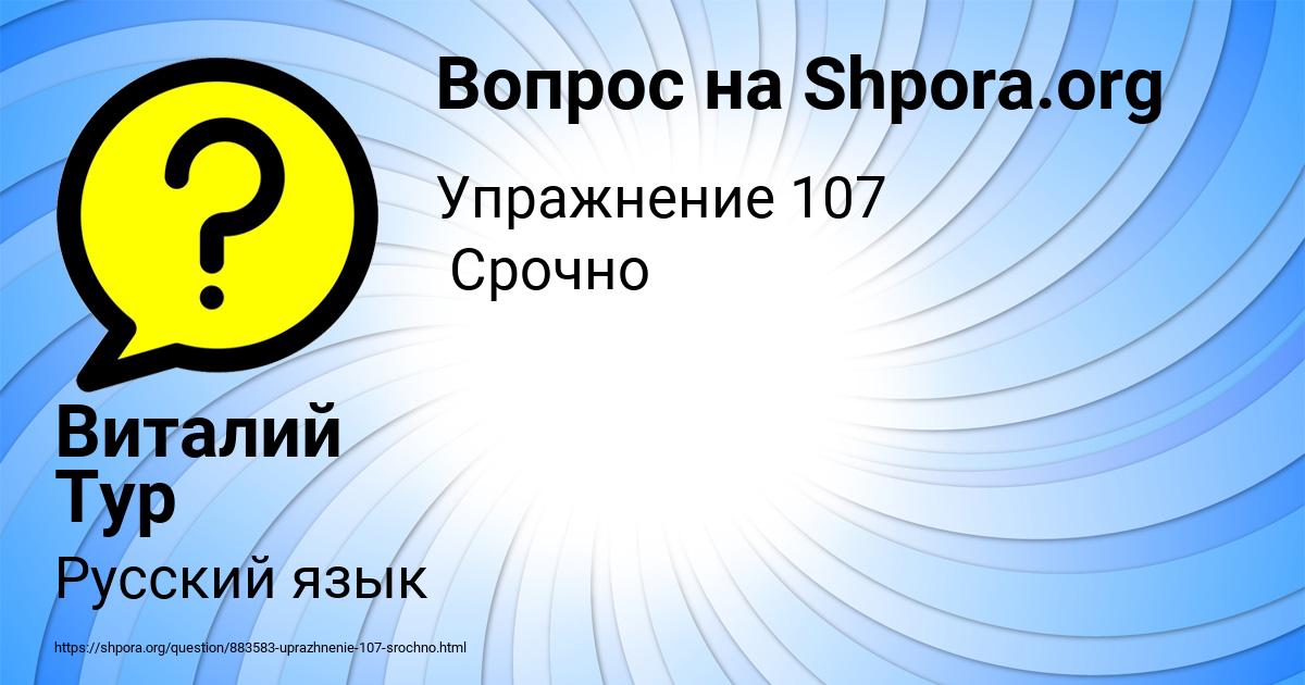 Картинка с текстом вопроса от пользователя Виталий Тур