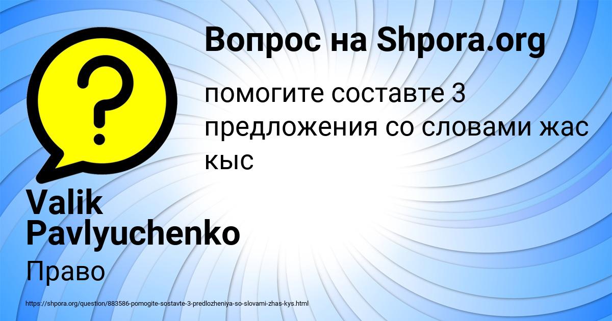 Картинка с текстом вопроса от пользователя Valik Pavlyuchenko