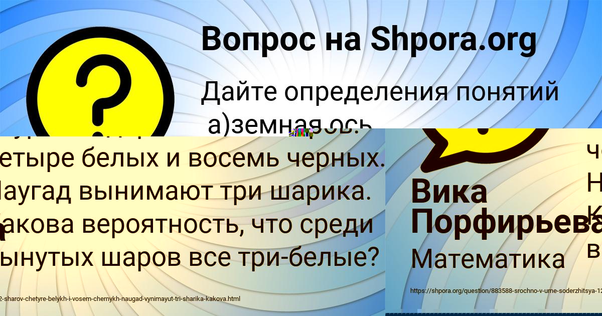 Картинка с текстом вопроса от пользователя Вика Порфирьева