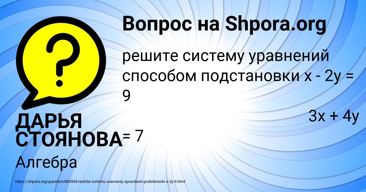 Картинка с текстом вопроса от пользователя ДАРЬЯ СТОЯНОВА