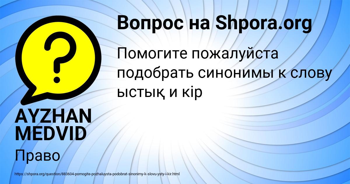 Картинка с текстом вопроса от пользователя AYZHAN MEDVID