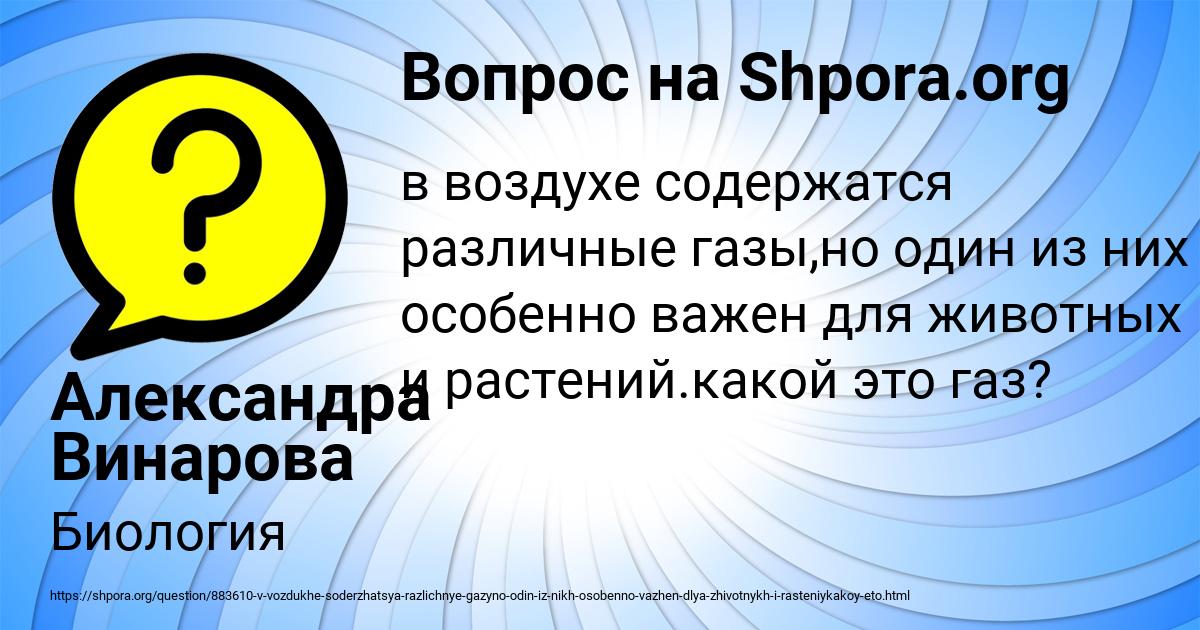 Картинка с текстом вопроса от пользователя Александра Винарова