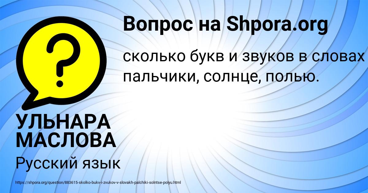Картинка с текстом вопроса от пользователя УЛЬНАРА МАСЛОВА
