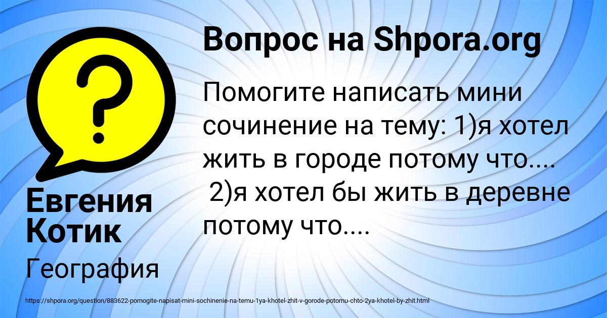 Картинка с текстом вопроса от пользователя Евгения Котик