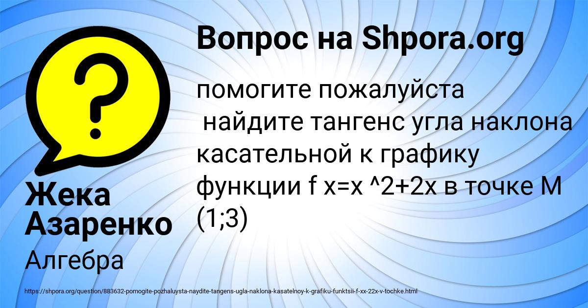 Картинка с текстом вопроса от пользователя Жека Азаренко