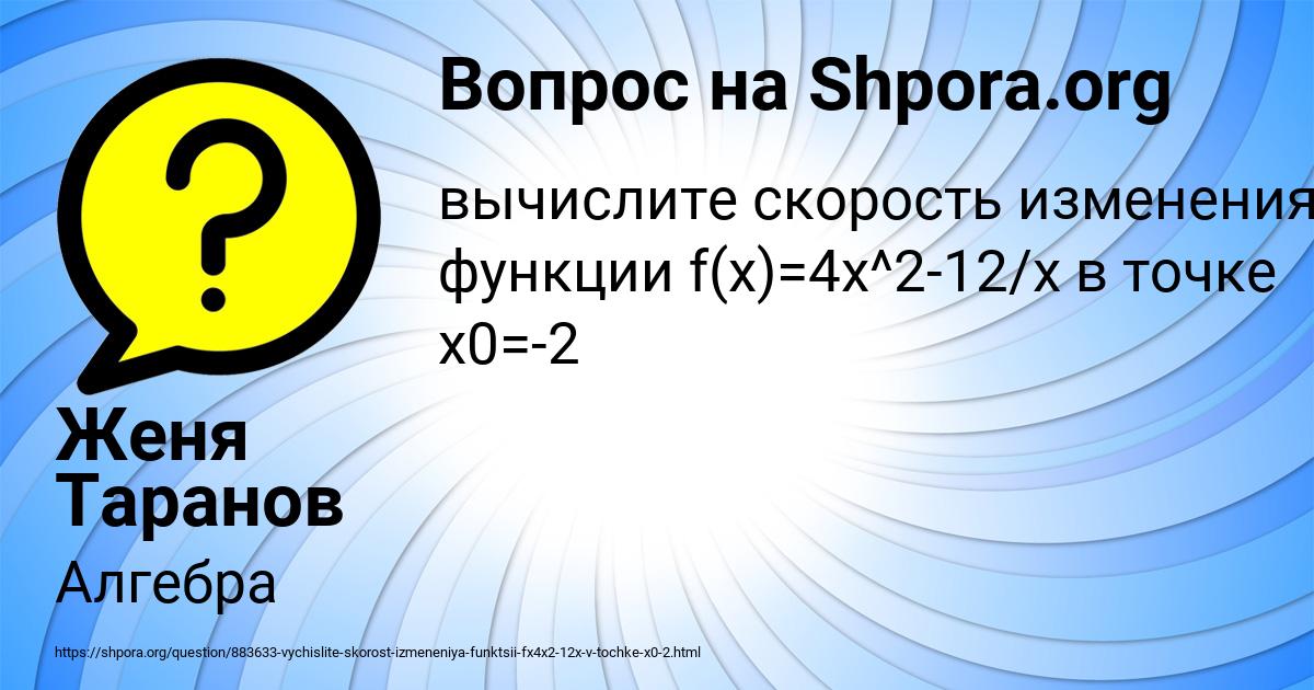 Картинка с текстом вопроса от пользователя Женя Таранов
