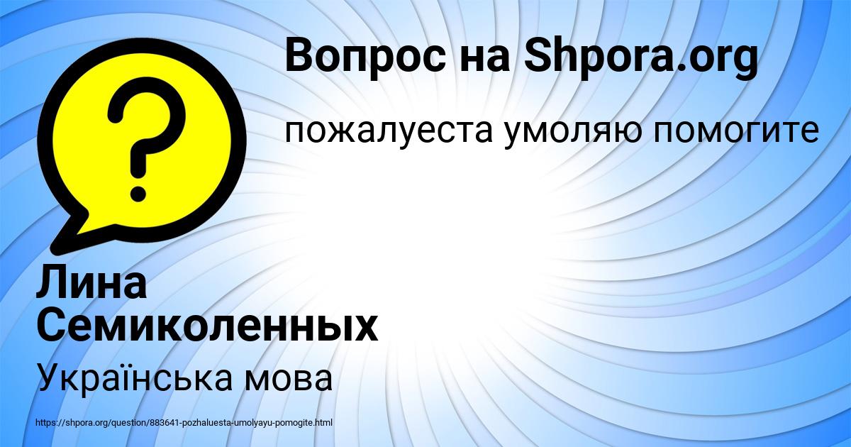 Картинка с текстом вопроса от пользователя Лина Семиколенных